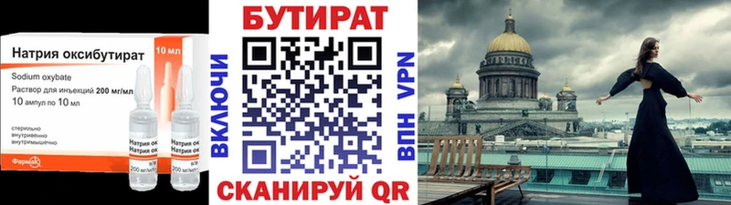 Бутират Butirat  что такое наркотик  Лысьва 