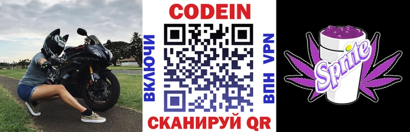 Codein напиток Lean (лин)  блэк спрут ONION  Лысьва 